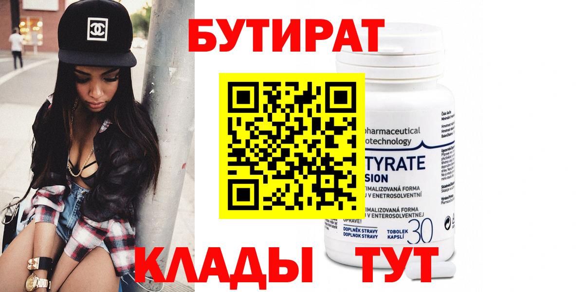 Орехово-Зуево  Бутират  Вход с VPN  БУТИРАТ оксана 