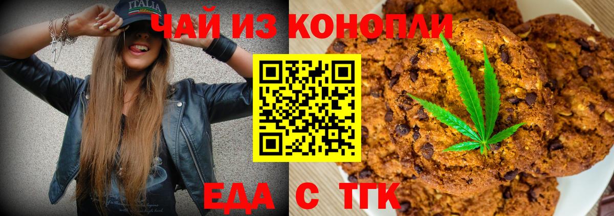 Еда ТГК марихуана  Вход с VPN  Орехово-Зуево 
