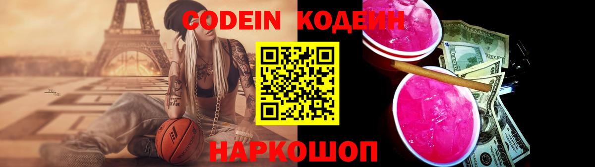 Орехово-Зуево  Кодеин напиток Lean (лин)  Вход с VPN  Codein Purple Drank 