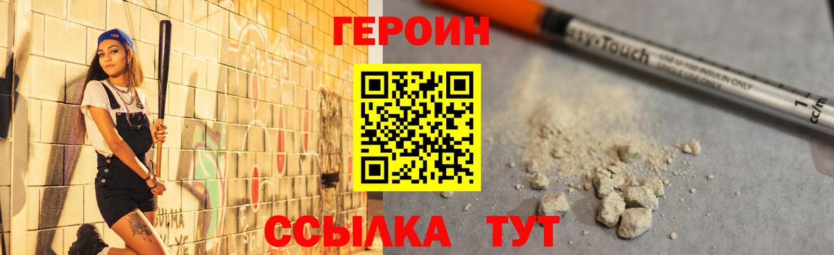 Героин герыч Орехово-Зуево
