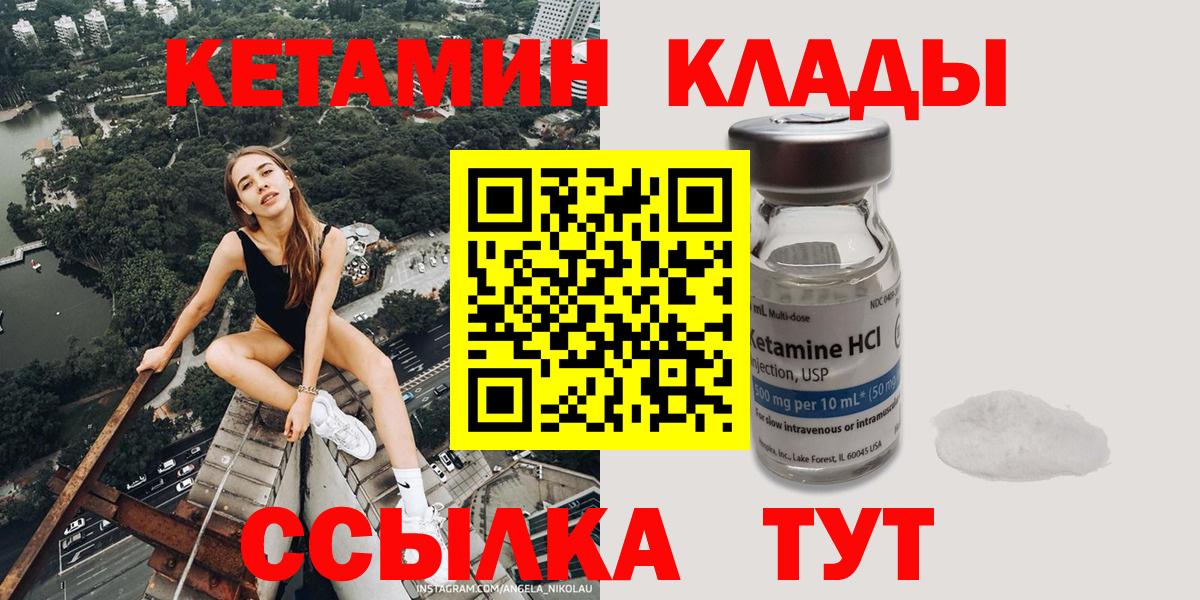 Орехово-Зуево  Кетамин VHQ  Вход с VPN 