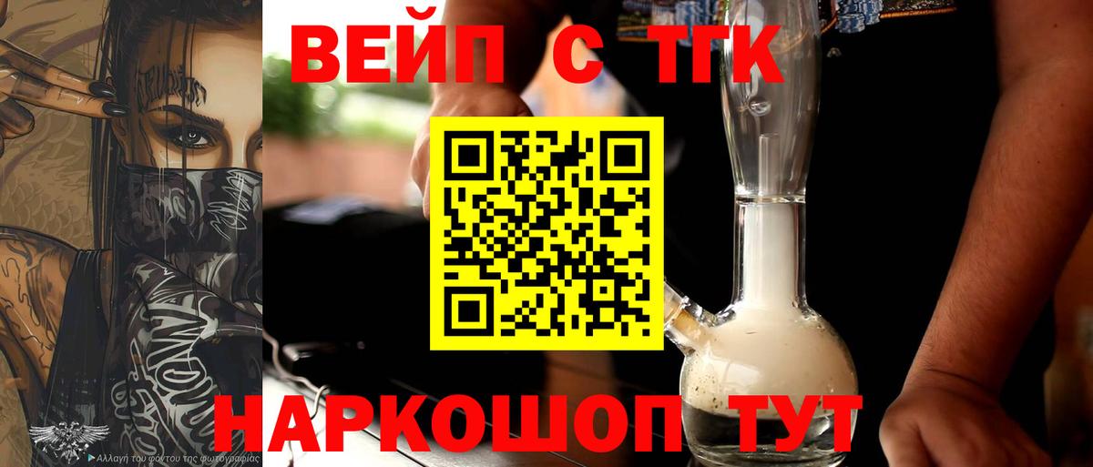 ТГК вейп с тгк  ТГК Wax  Орехово-Зуево  Вход с VPN 
